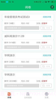 睿芽阅卷平台截图2