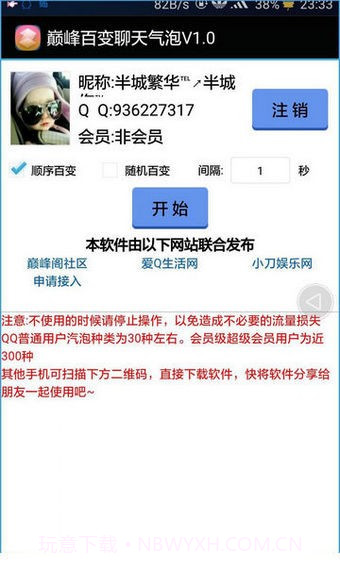 qq百变气泡截图2