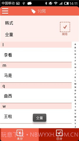 易团导游助理截图1 易团导游助理截图1