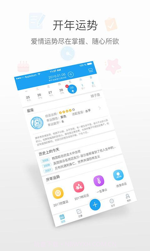 人生日历截图1 人生日历截图1