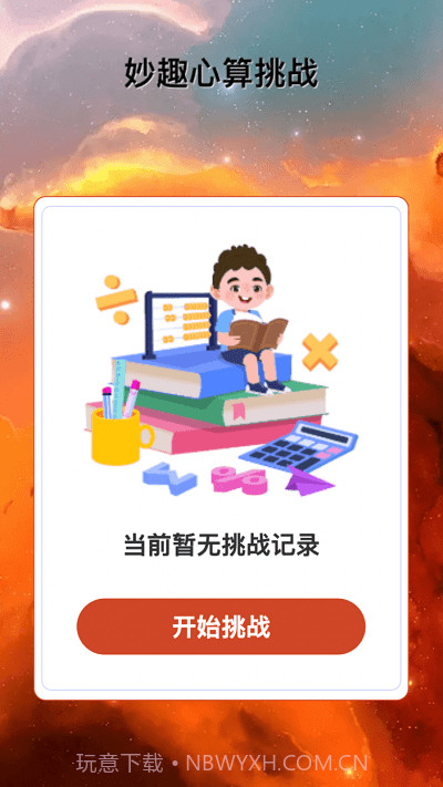 妙趣特效截图2 妙趣特效截图2