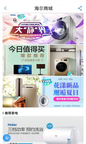 海尔优家截图1 海尔优家截图1