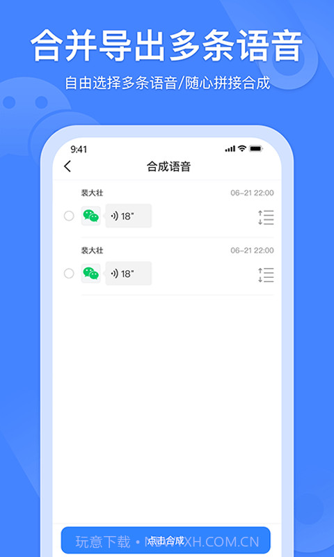 风云语音转发合并截图1