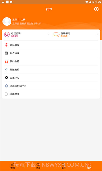 儿童癫痫治疗截图1