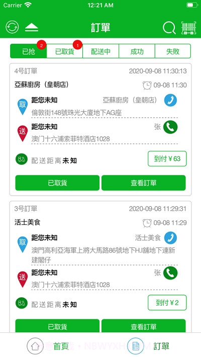 搜易骑手端截图2 搜易骑手端截图2