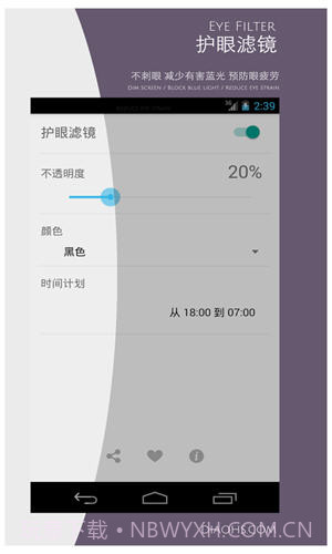 护眼滤镜截图1 护眼滤镜截图1