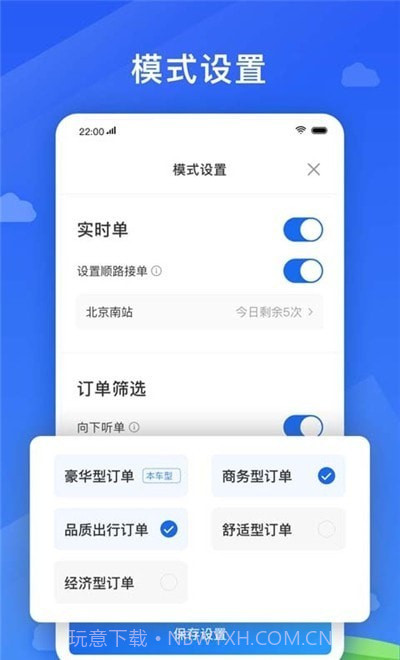 好久来司机端截图2 好久来司机端截图2