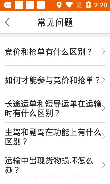 积微卡车帮(积微卡车帮司机)截图4