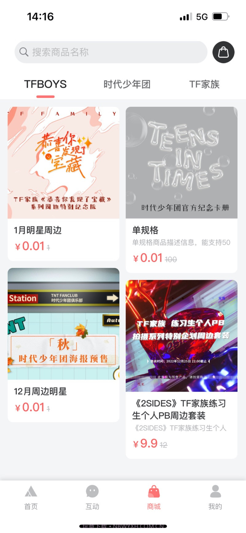 时代峰峻Fanclub截图2