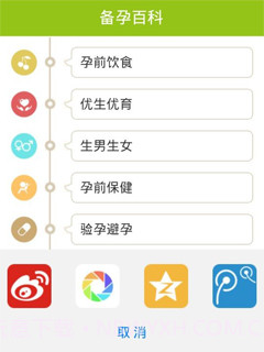 育儿百科截图4 育儿百科截图4