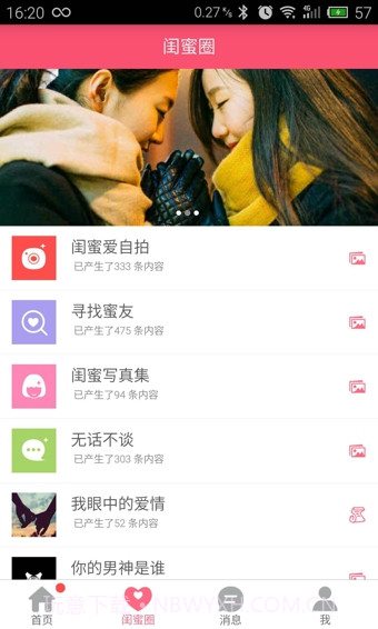 闺蜜说正版截图3 闺蜜说正版截图3