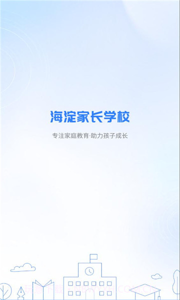 海淀家长学校截图3 海淀家长学校截图3