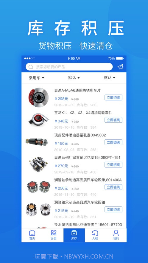 汽摩配之窗截图3 汽摩配之窗截图3