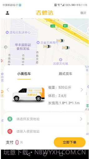 吉蜂达即配(吉蜂达即配同城物流)V1.1.10 安卓最新版截图3