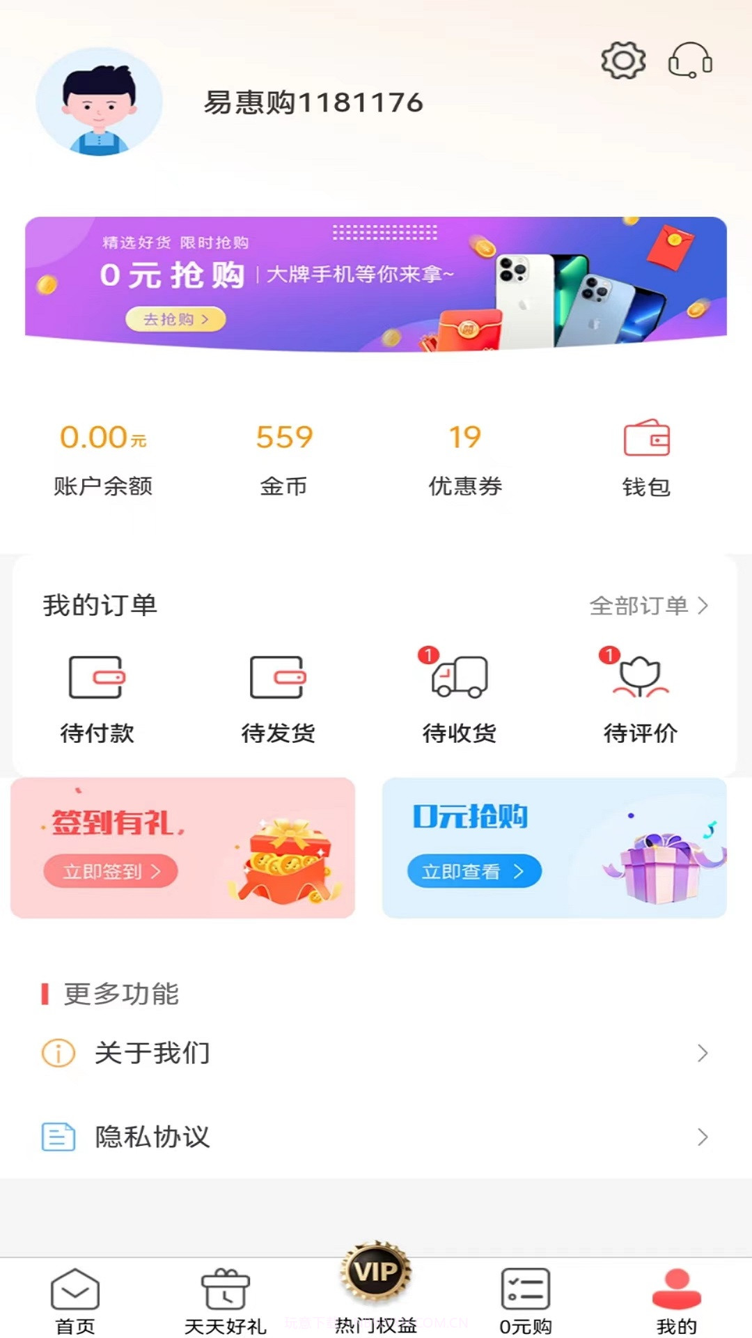 易惠购截图3 易惠购截图3