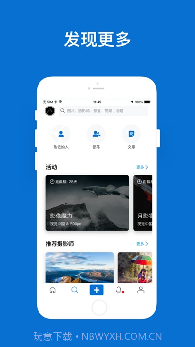 视觉中国500px摄影社区截图1 视觉中国500px摄影社区截图1