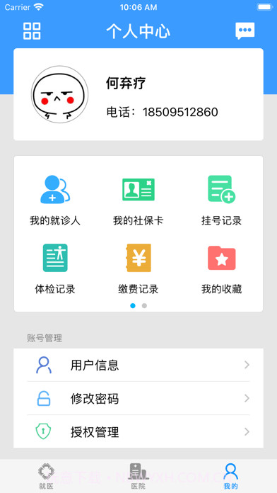 方达掌上医院截图6 方达掌上医院截图6