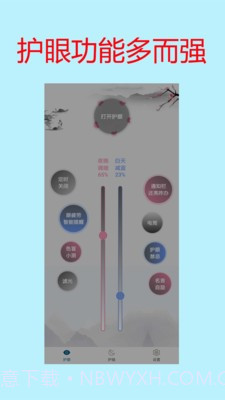 手机亮度护眼截图1 手机亮度护眼截图1