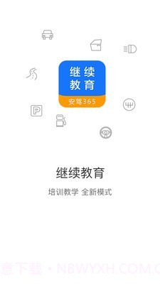 继续教育截图1 继续教育截图1