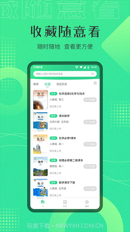 作业答案搜索截图3