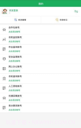 天下农事截图3 天下农事截图3