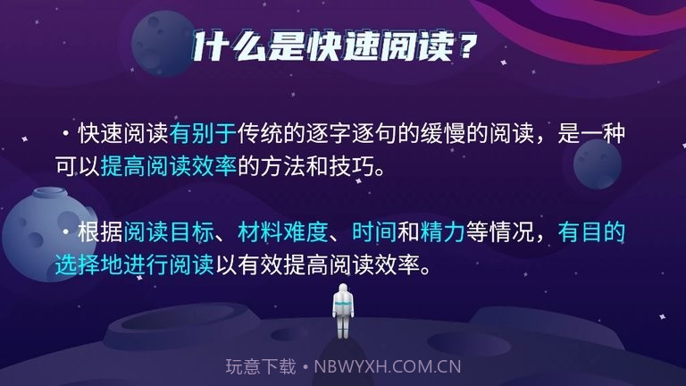 快读阅读训练营截图2 快读阅读训练营截图2