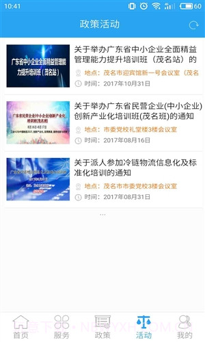 茂名政企通截图1