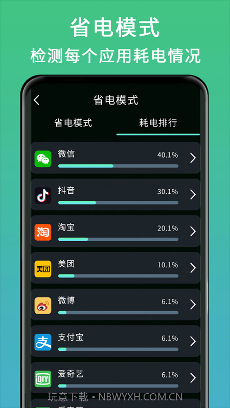 良心电池医生截图4 良心电池医生截图4