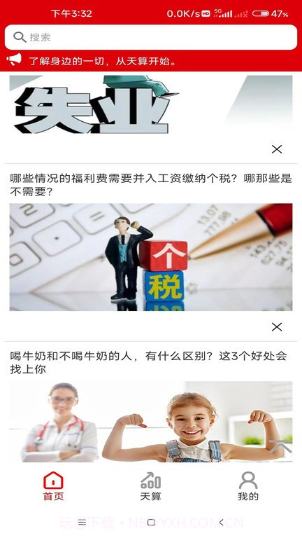 天算系统截图1 天算系统截图1