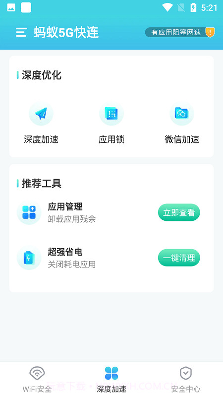 蚂蚁5g快连截图2 蚂蚁5g快连截图2