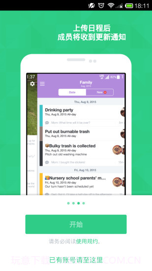 时间树(TimeTree)截图3 时间树(TimeTree)截图3