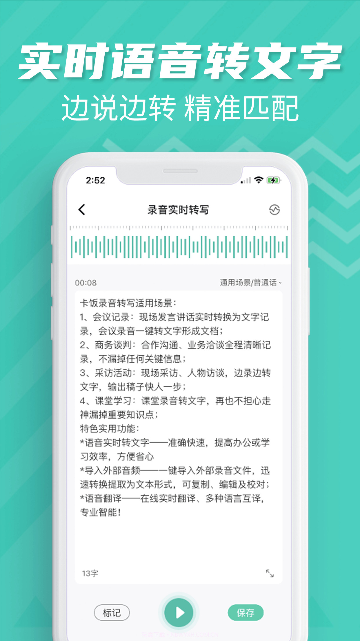卡饭录音转文字截图3