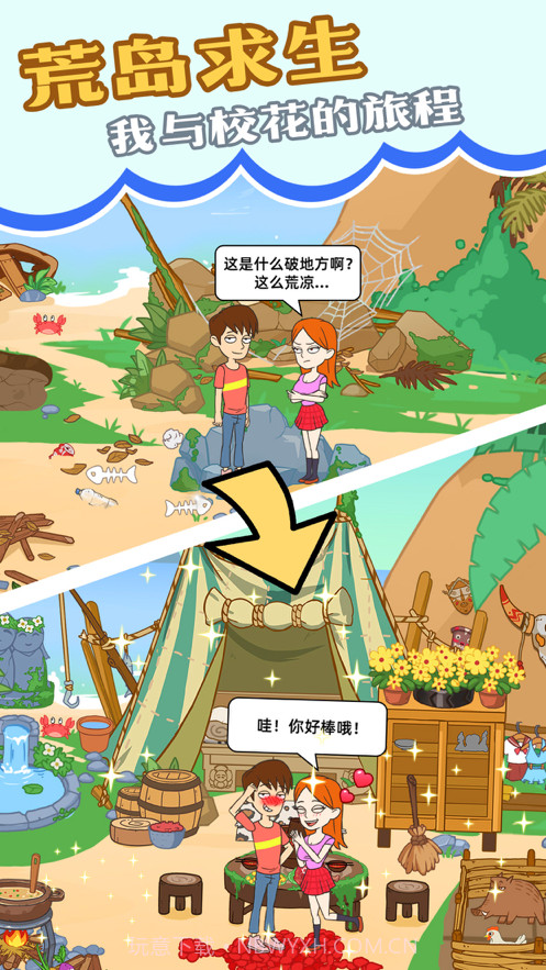 我和校花的荒岛求生截图1 我和校花的荒岛求生截图1