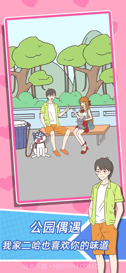 学妹不要怕截图2 学妹不要怕截图2