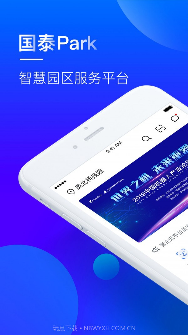 国泰Park(园区运营)截图1 国泰Park(园区运营)截图1