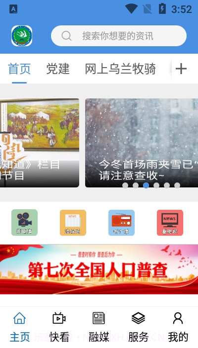 云上乌中旗截图3 云上乌中旗截图3