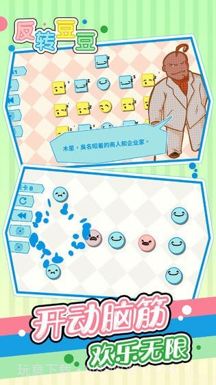 反转豆豆截图2 反转豆豆截图2