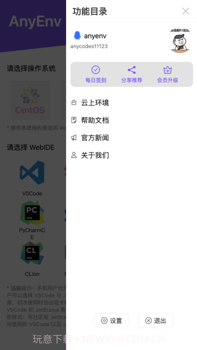 anyenv云在线编程截图2 anyenv云在线编程截图2