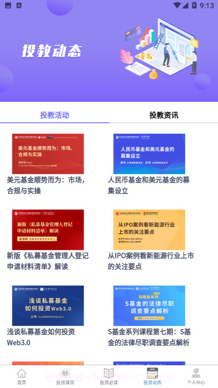 投教基地截图3 投教基地截图3