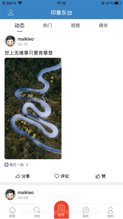 幸福东台截图2