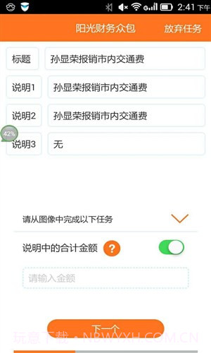 阳光财务众包官方版截图1