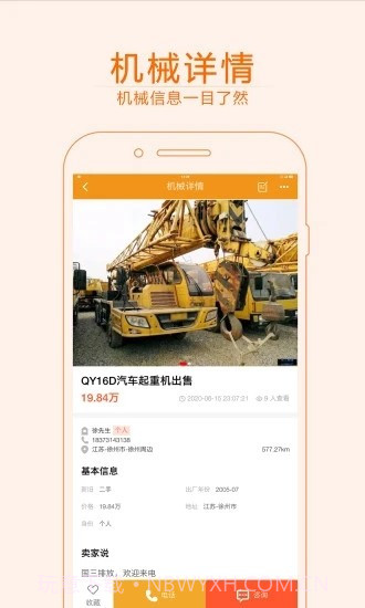 快租工程机械截图3 快租工程机械截图3