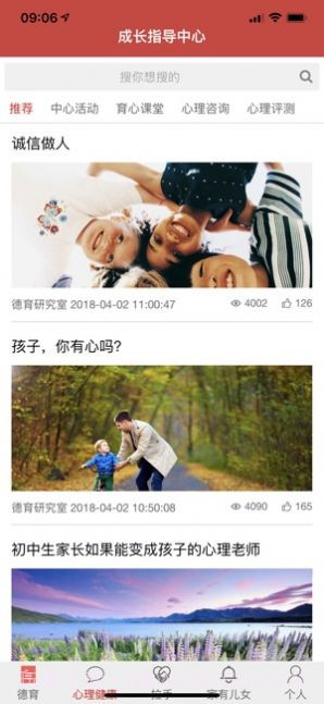 登录中小学生德育平台截图3 登录中小学生德育平台截图3