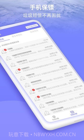 防骚扰大师截图2