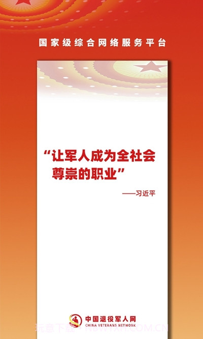 军尊宝(退役军人服务平台)截图2 军尊宝(退役军人服务平台)截图2