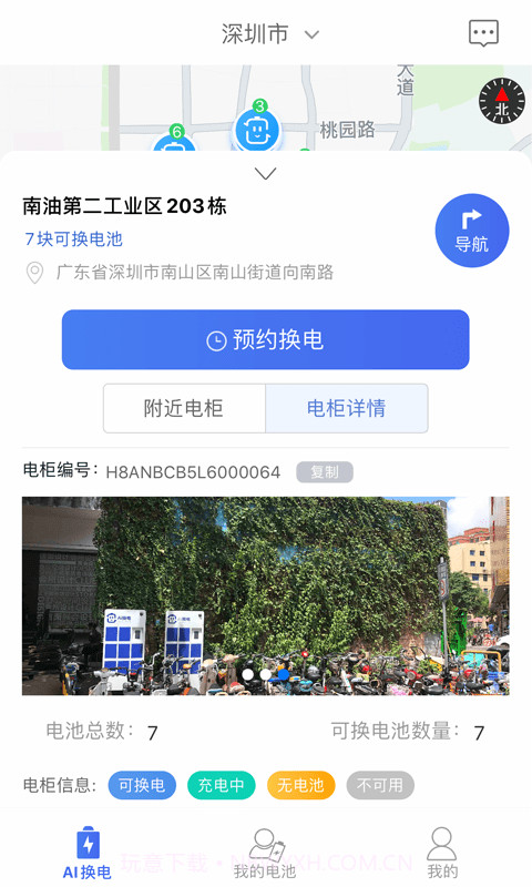 爱换电截图4 爱换电截图4