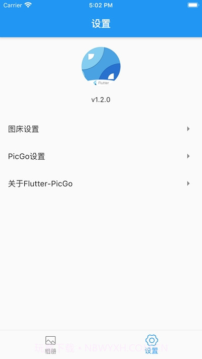 Flutter PicGo图床截图3
