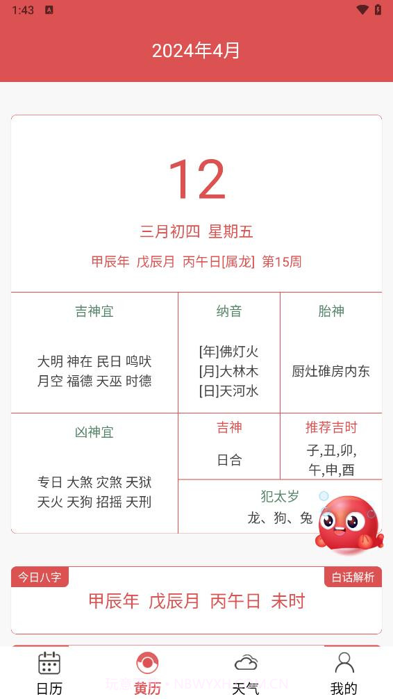 锦鲤万年历截图5