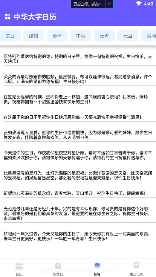 中华大字日历截图3 中华大字日历截图3