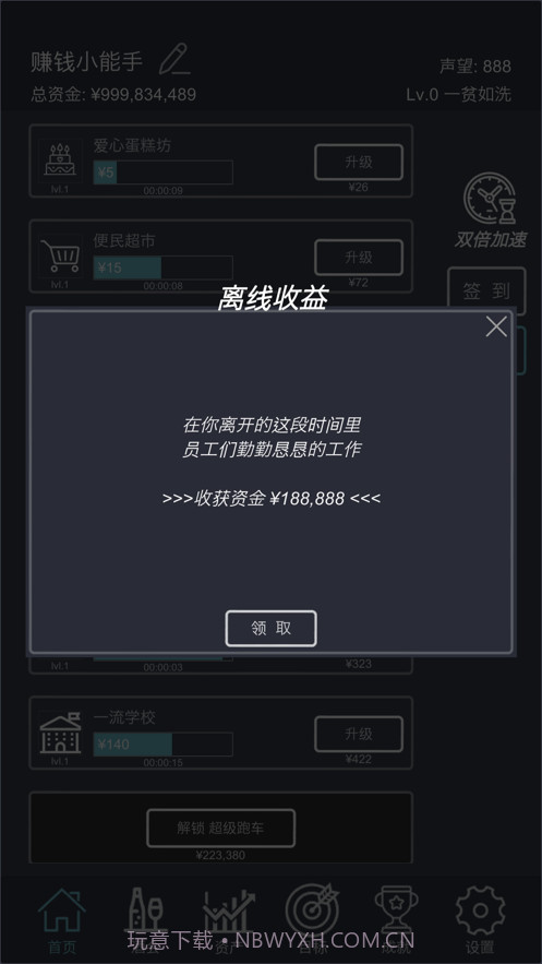 挂机当富豪截图6 挂机当富豪截图6